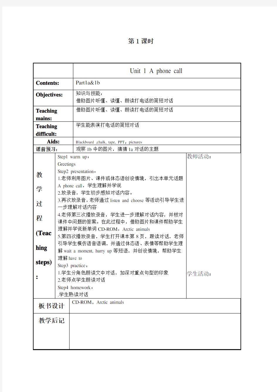 剑桥(join in)版2019-2020年五年级英语下册 Unit 1 教案(全)