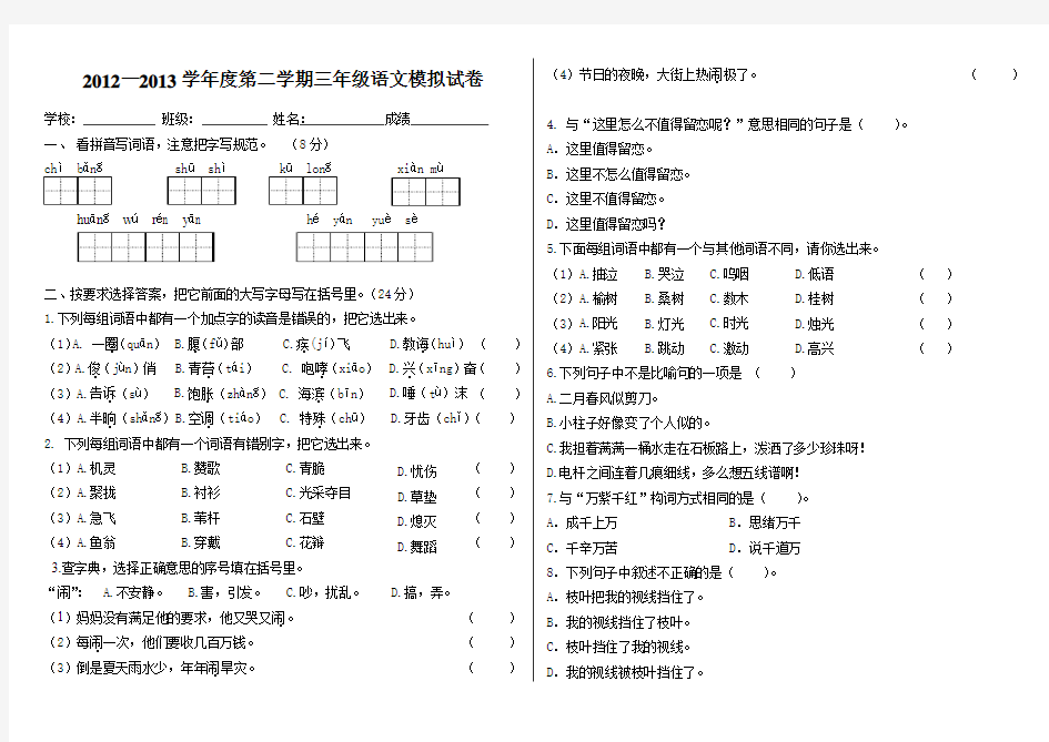 三年级语文下册模拟卷及答案