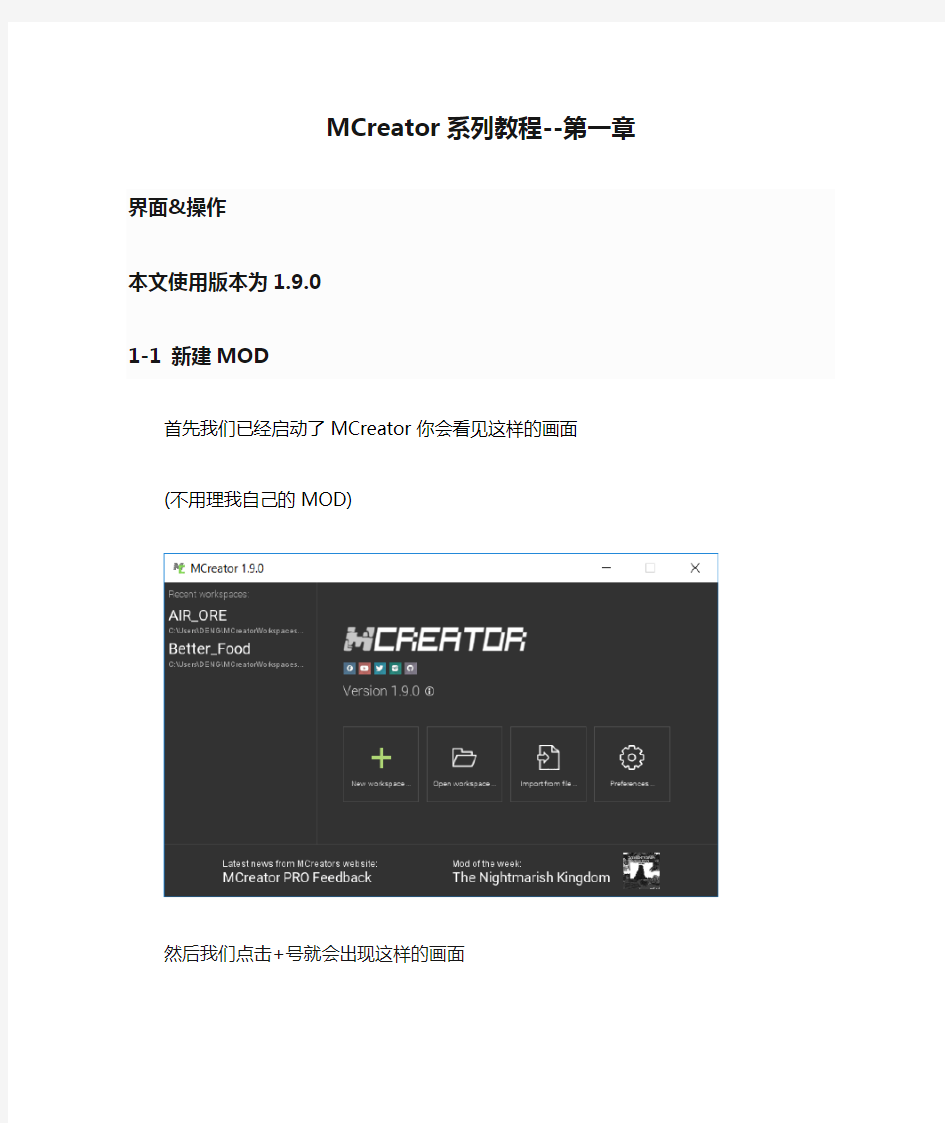 MCreator系列教程--第一章