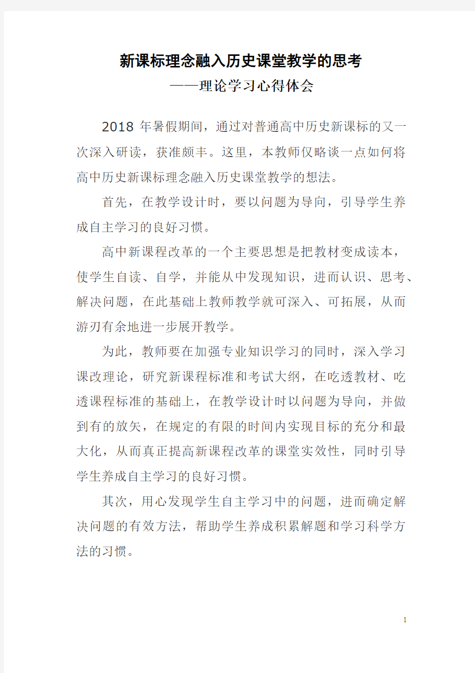 2018继续教育作业一