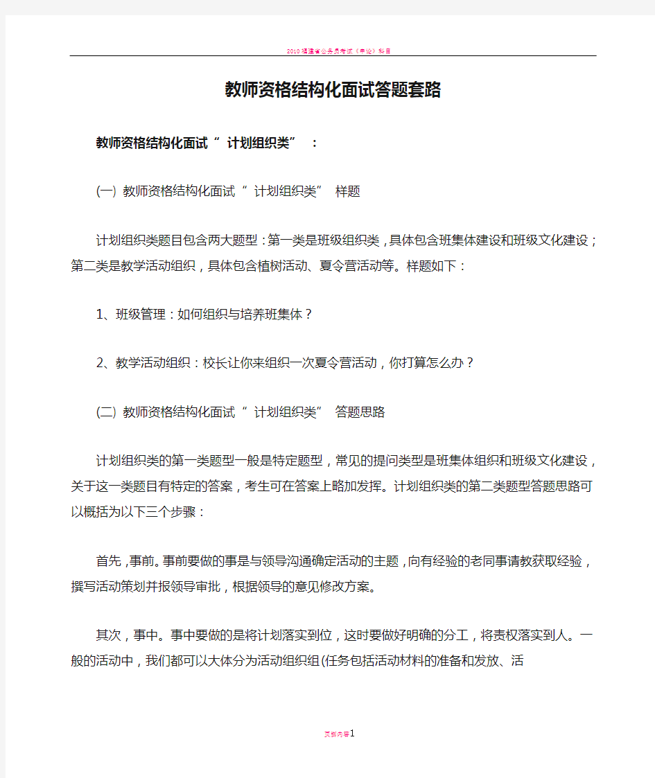 教师资格结构化面试答题套路