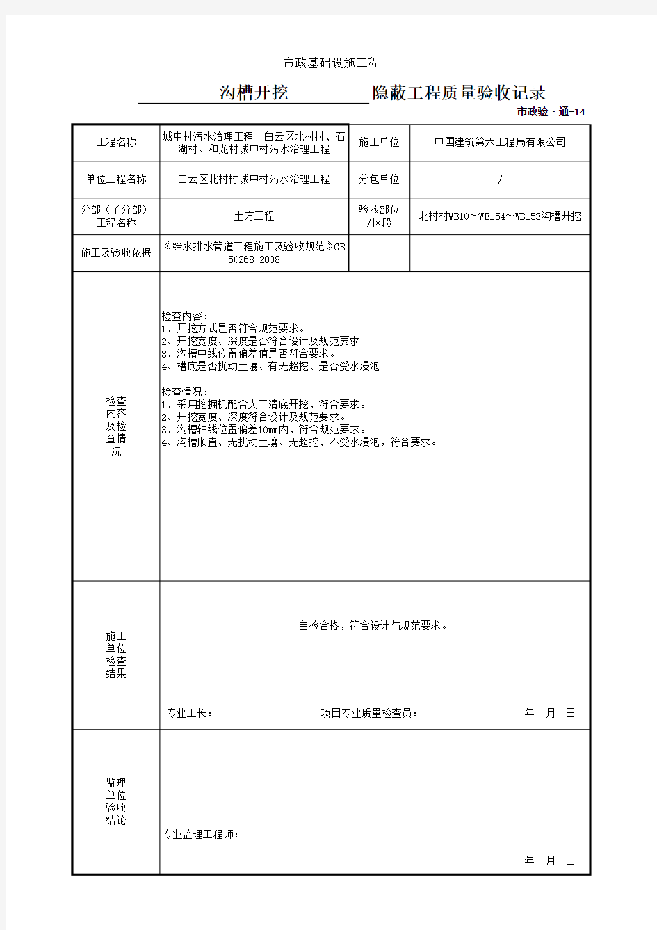 隐蔽工程质量验收记录