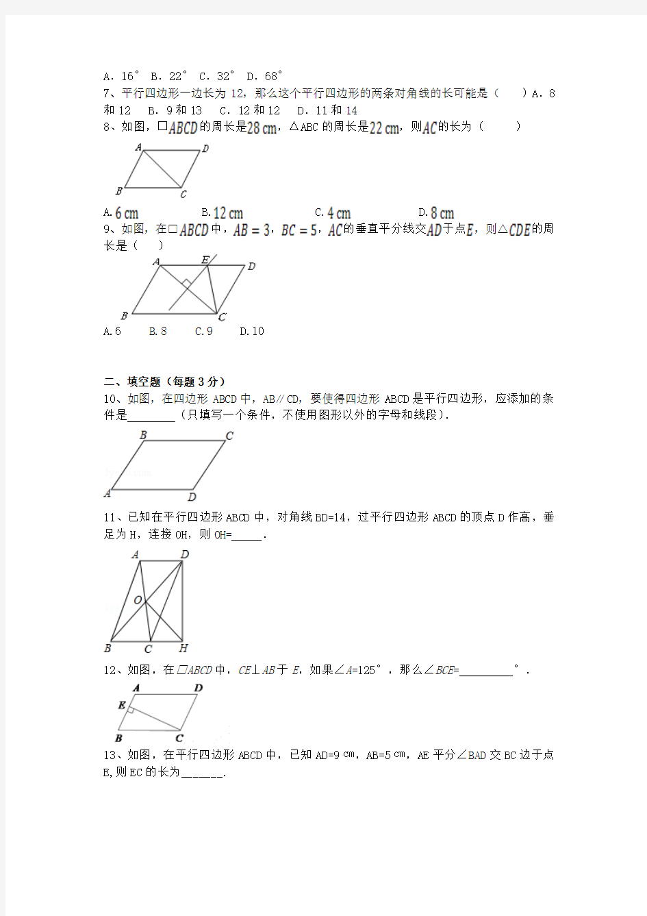 最新华东师大八年级下册初二数学《第十八单元平行四边形》单元试题含答案