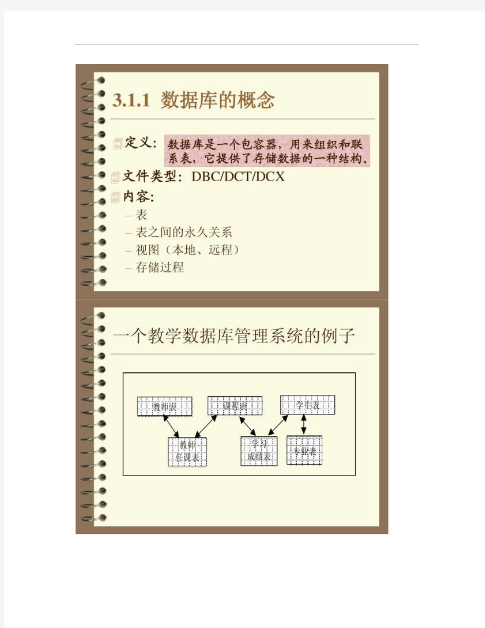 VFP 第三章 数据库的创建和使用