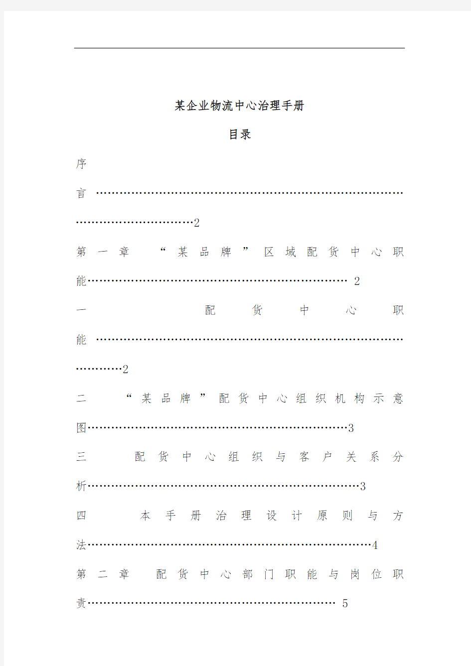 企业物流中心管理办法