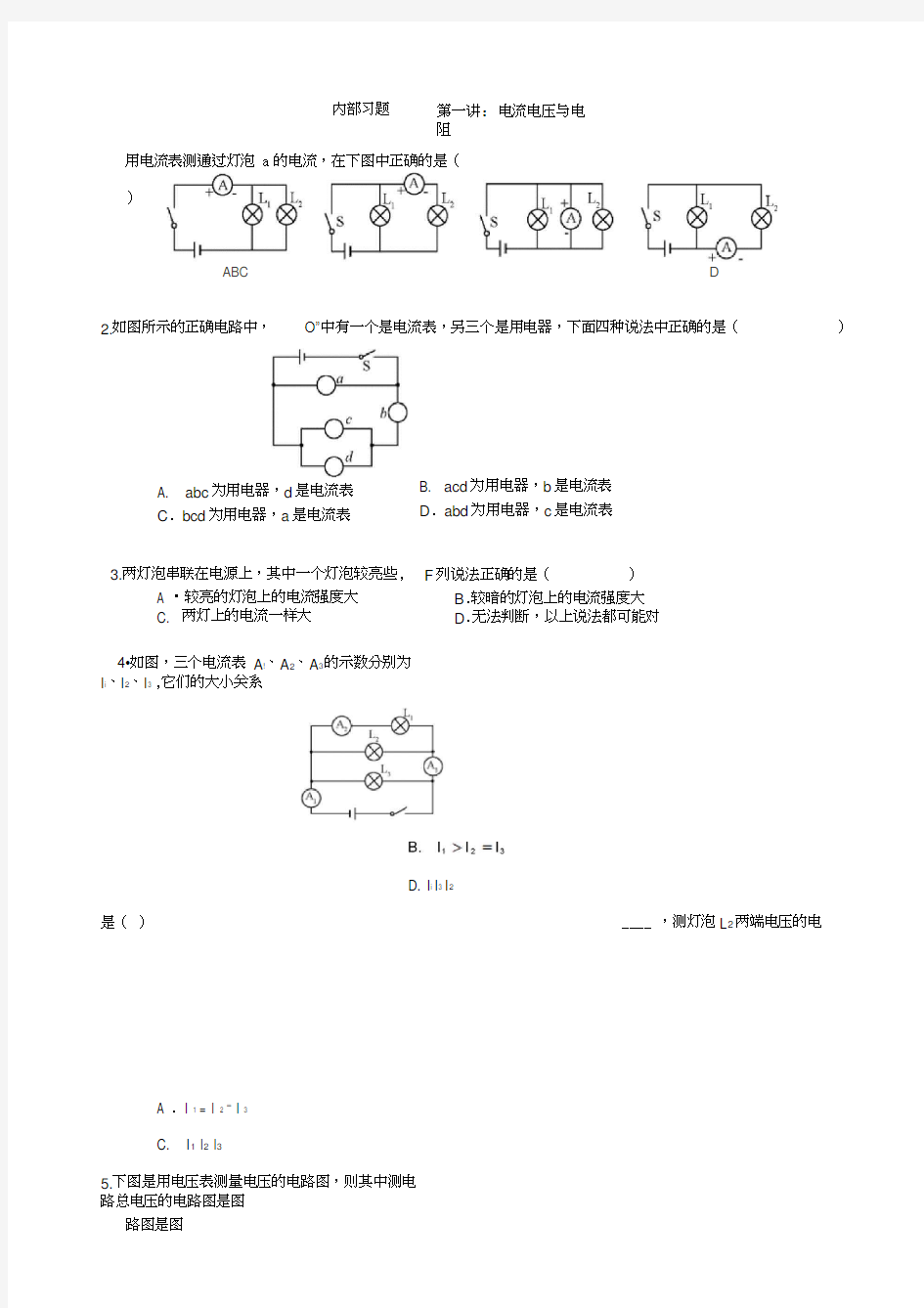 学而思内部初三物理习题五套电学部分非常经典