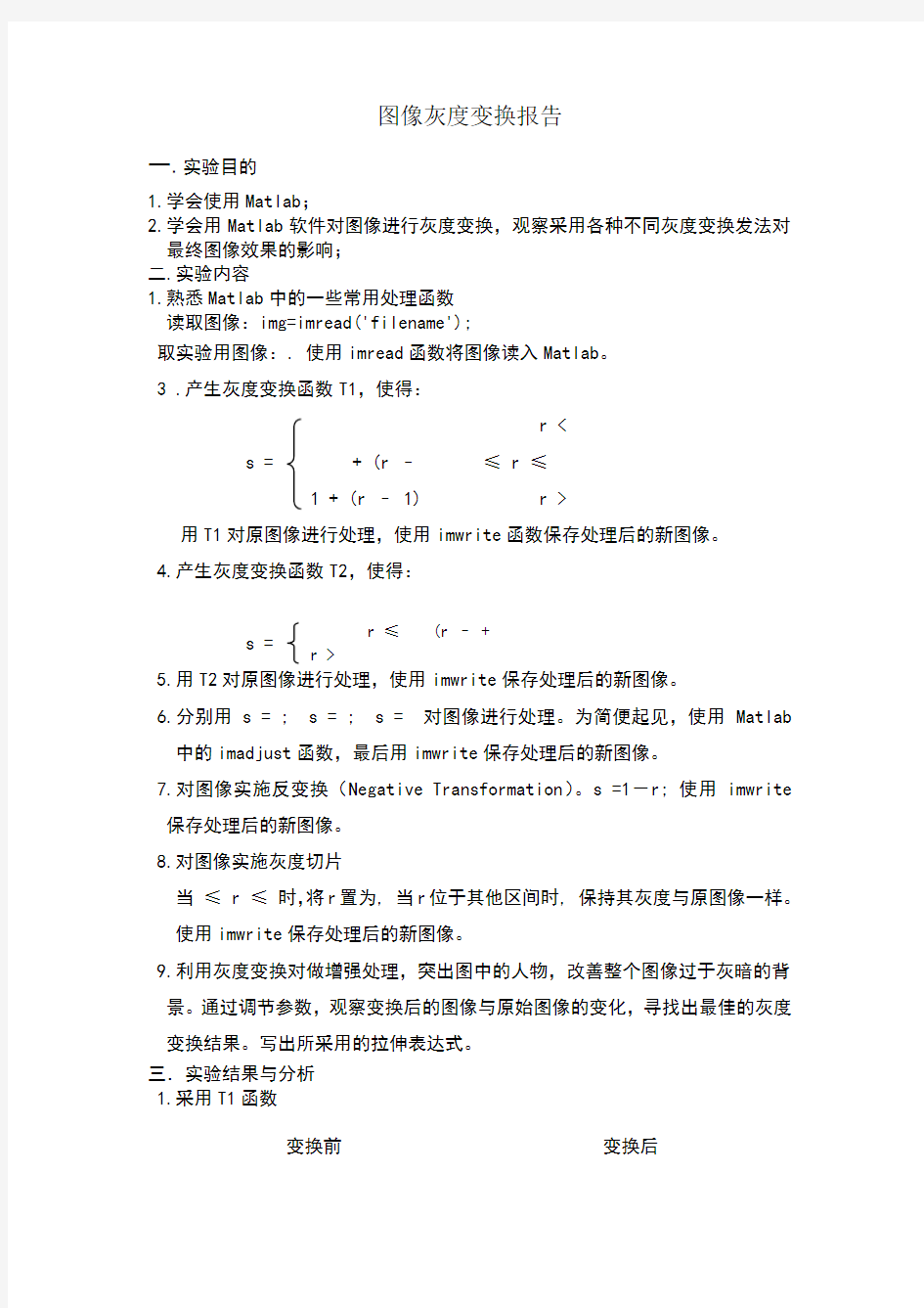 图像灰度变换实验报告