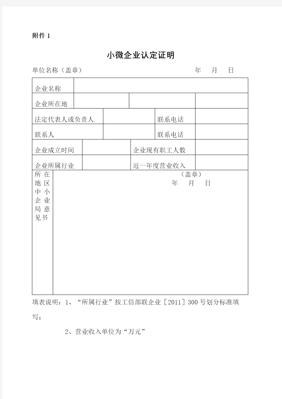 小微企业认定证明