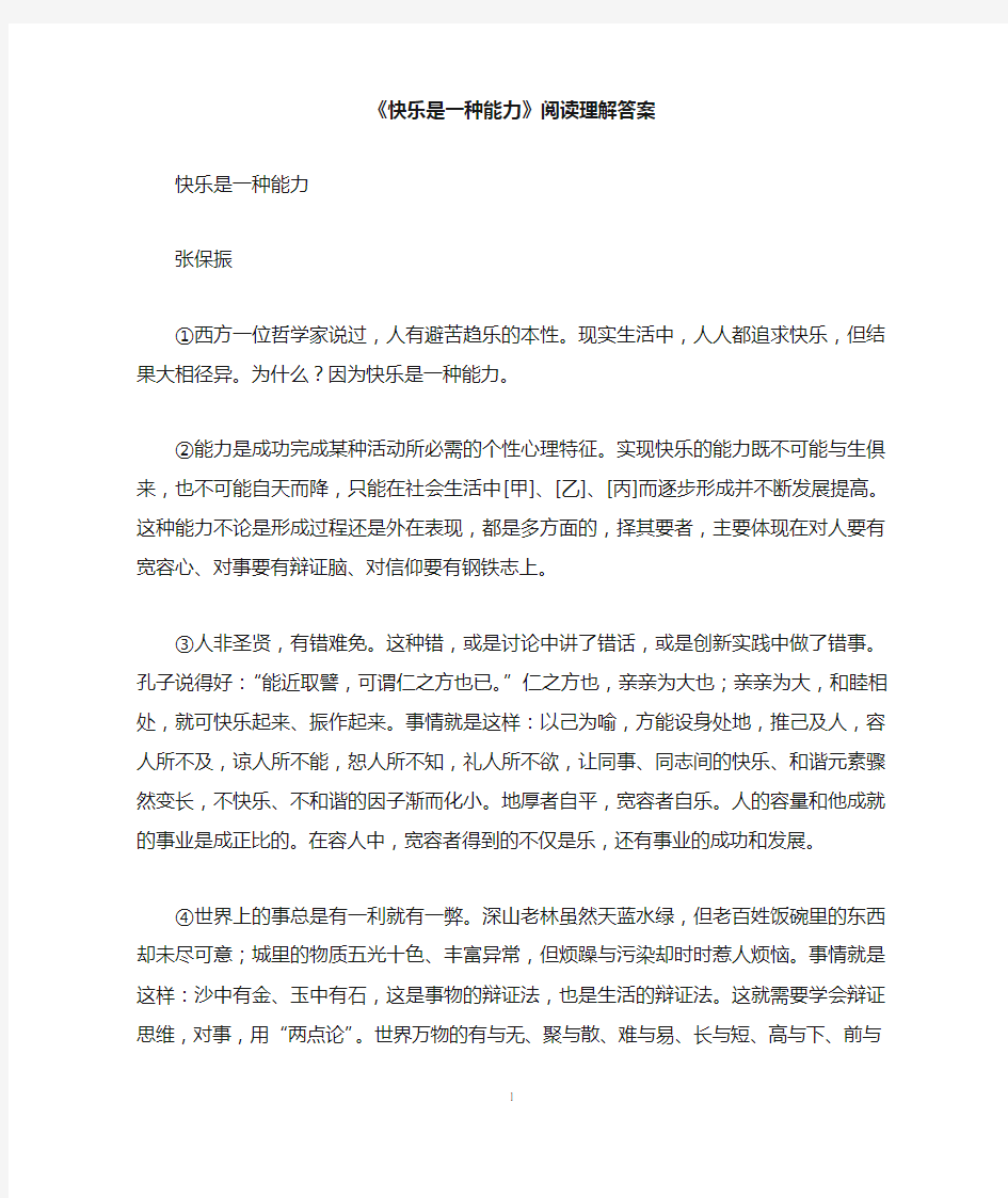 《快乐是一种能力》阅读理解答案