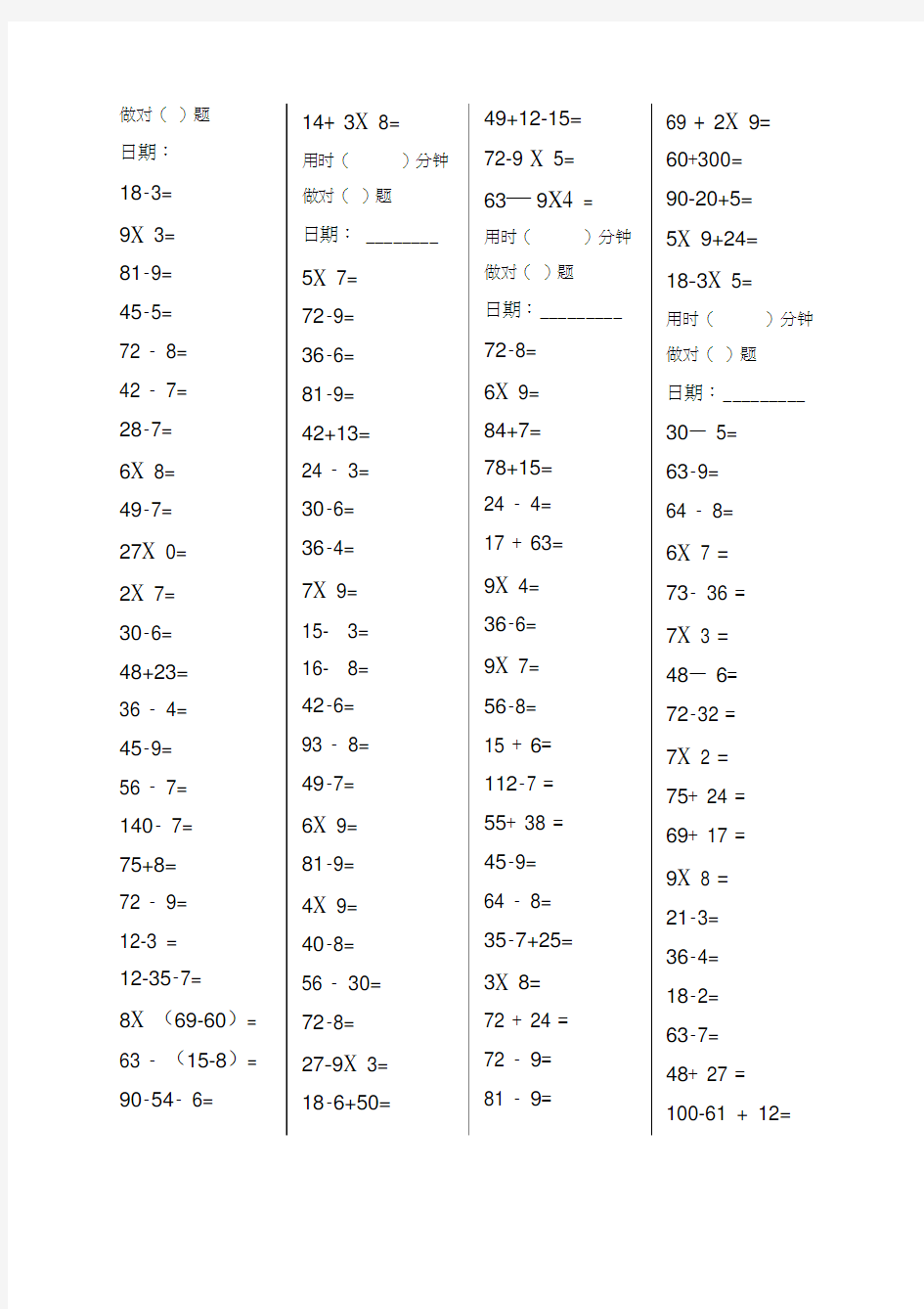 二年级数学下册口算天天练