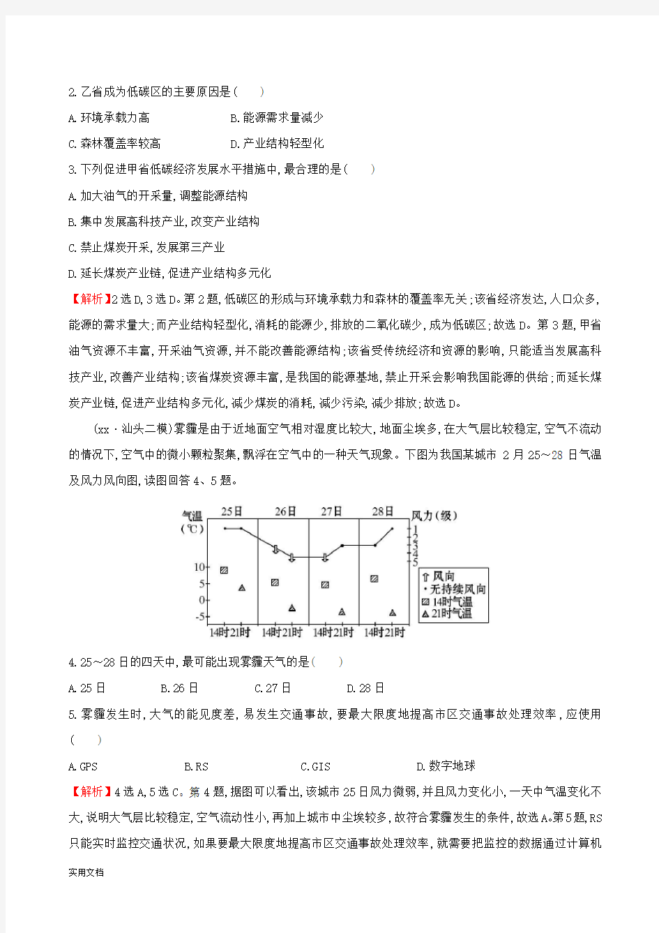 2021-2022年高考地理二轮复习 专题突破篇 1.4.2环境保护课时冲关练