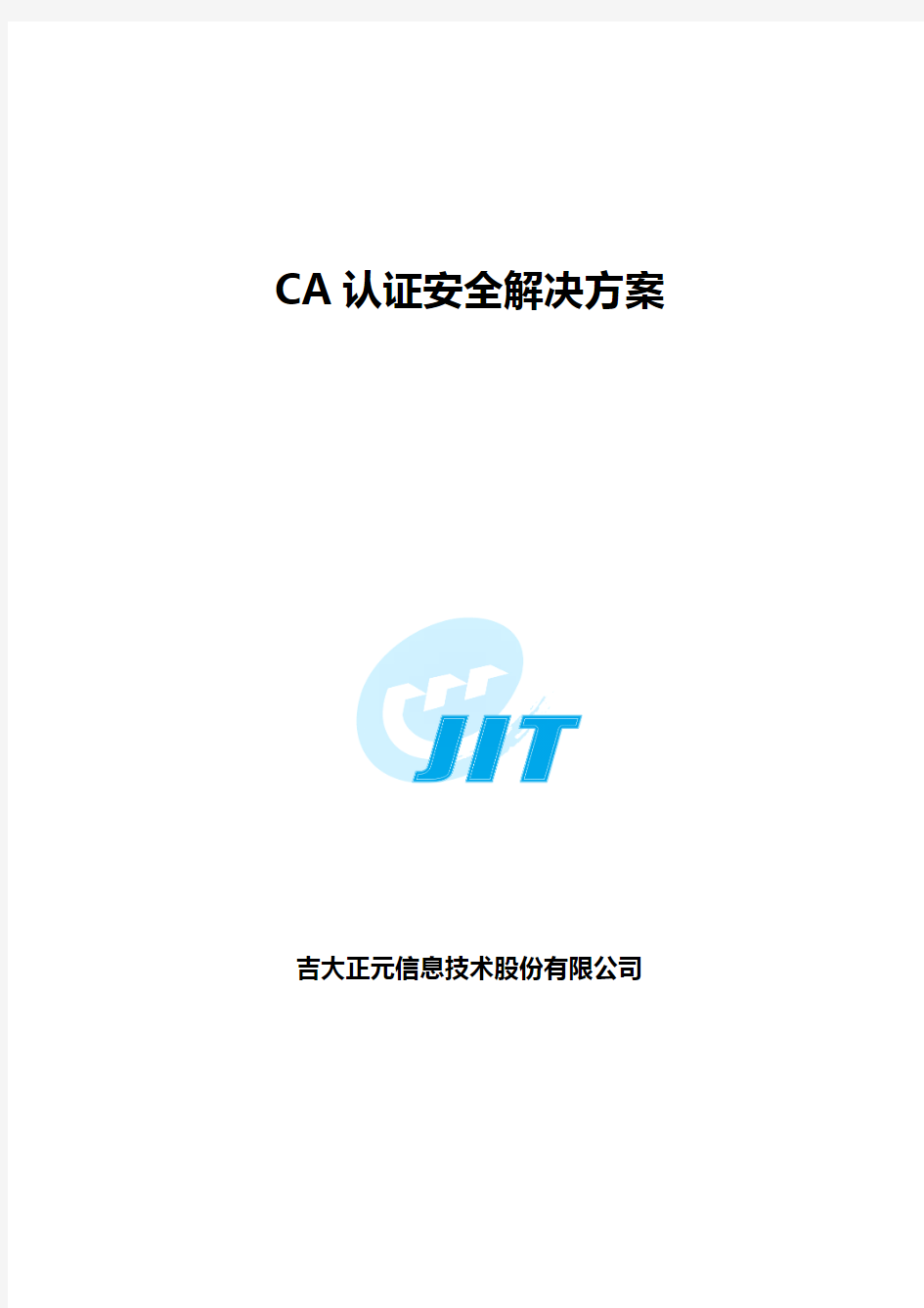 CA认证解决方案-CA Server 网关汇总
