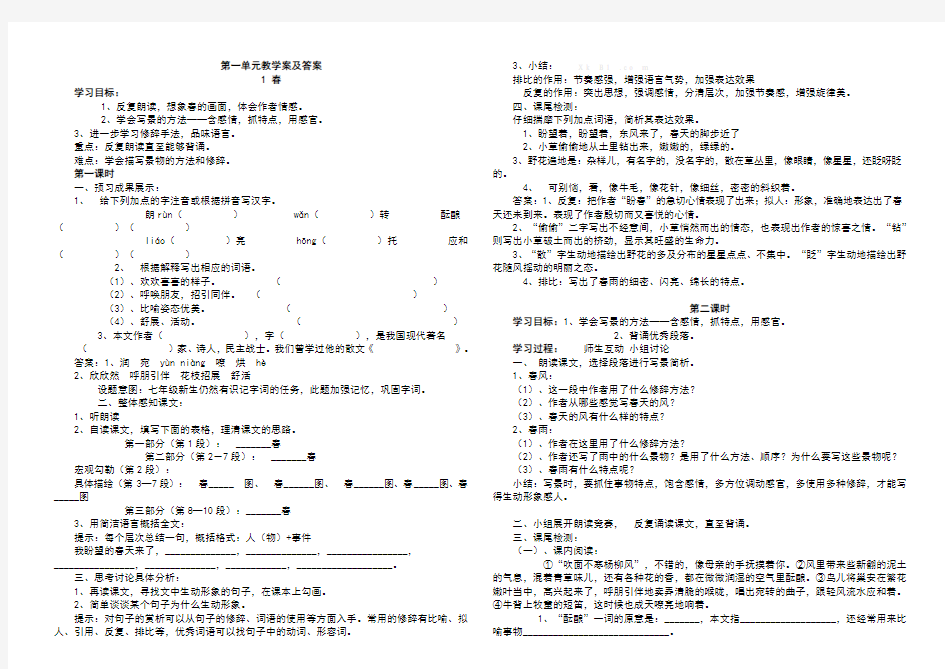 人教部编版七年级语文上册第一单元导学案及答案