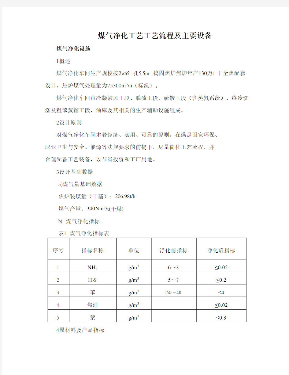 煤气净化工艺工艺流程..