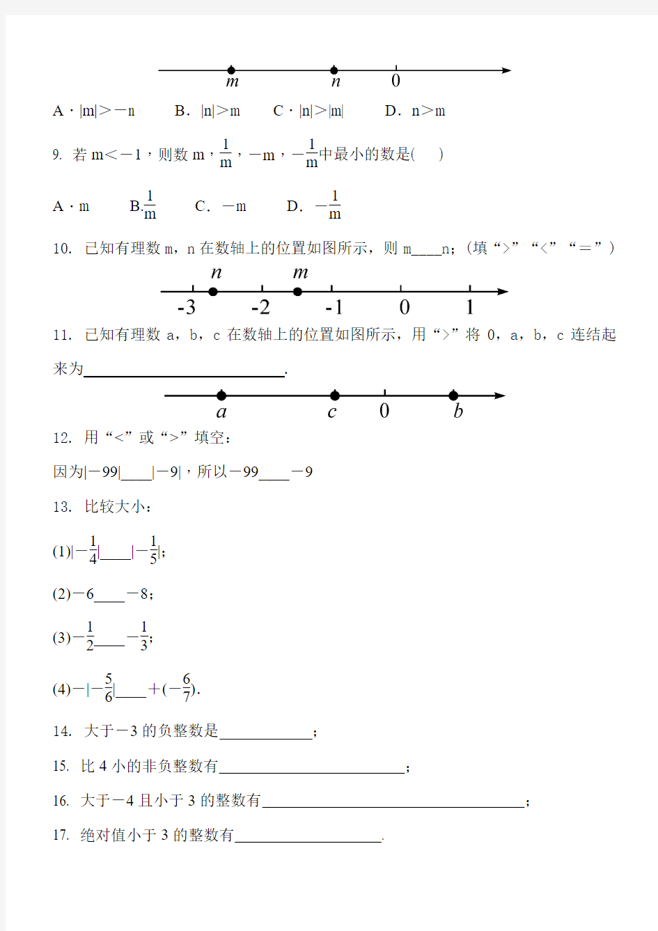 华东师大版数学七年级上册《2.5有理数的大小比较》同步课时练习及答案