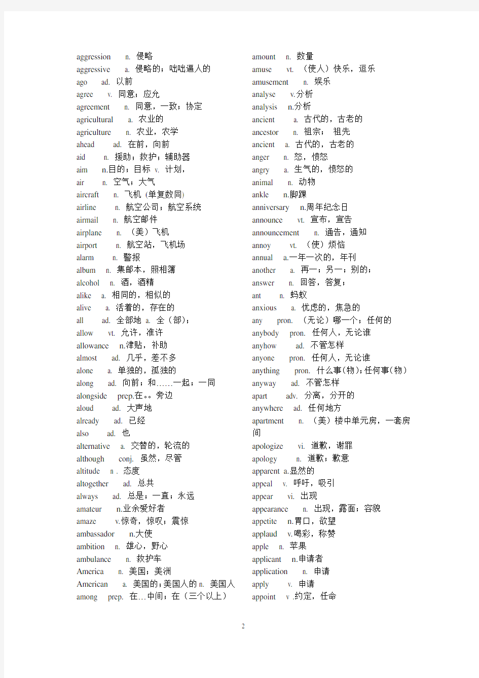 高考英语考纲3500个词汇表