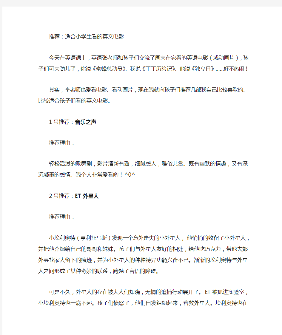 适合小学生看的英文电影 名单