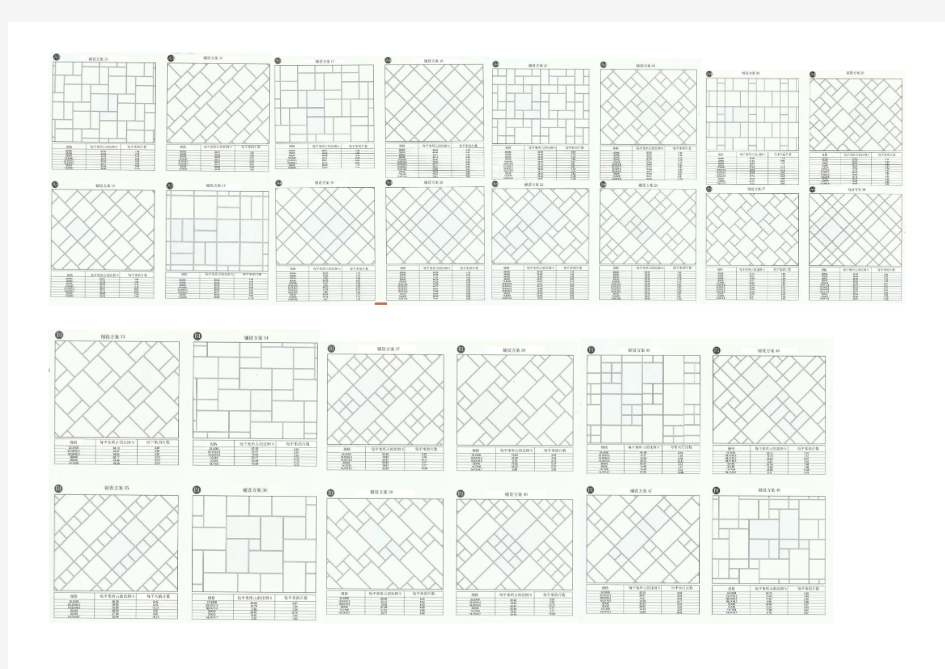 瓷砖拼花设计方案