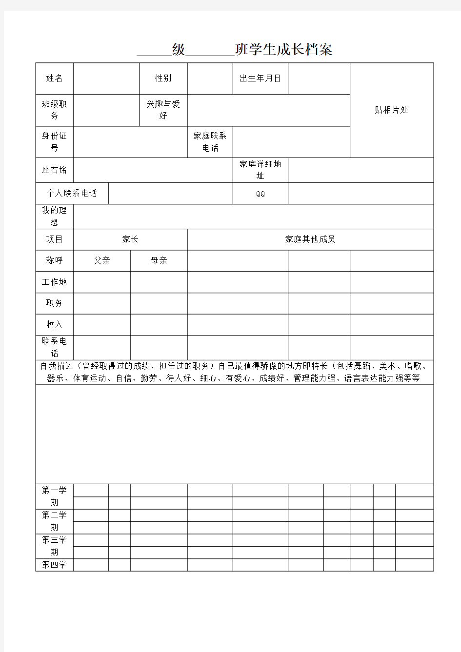 学生成长档案表格