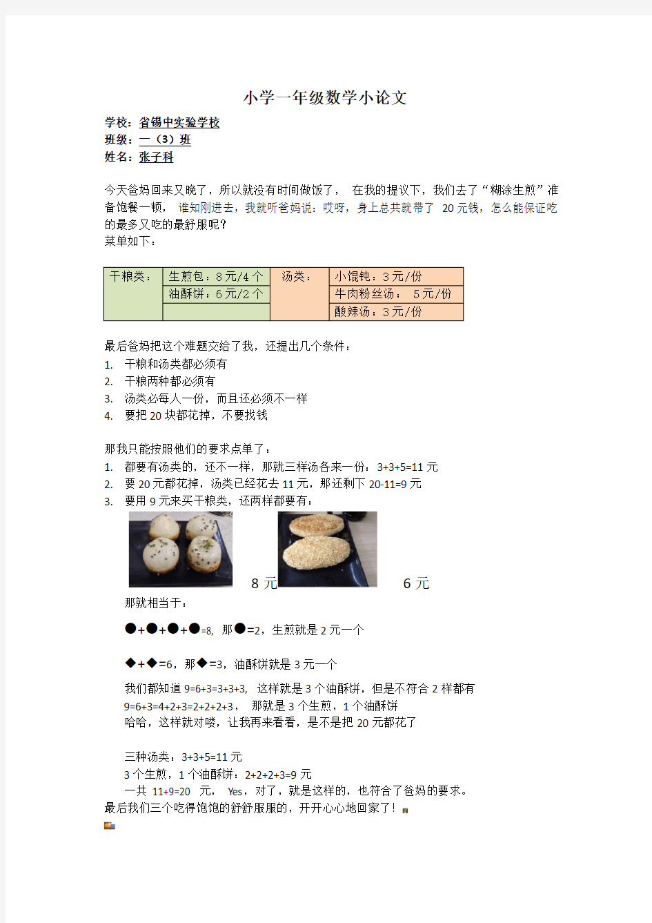 小学一年级数学小论文