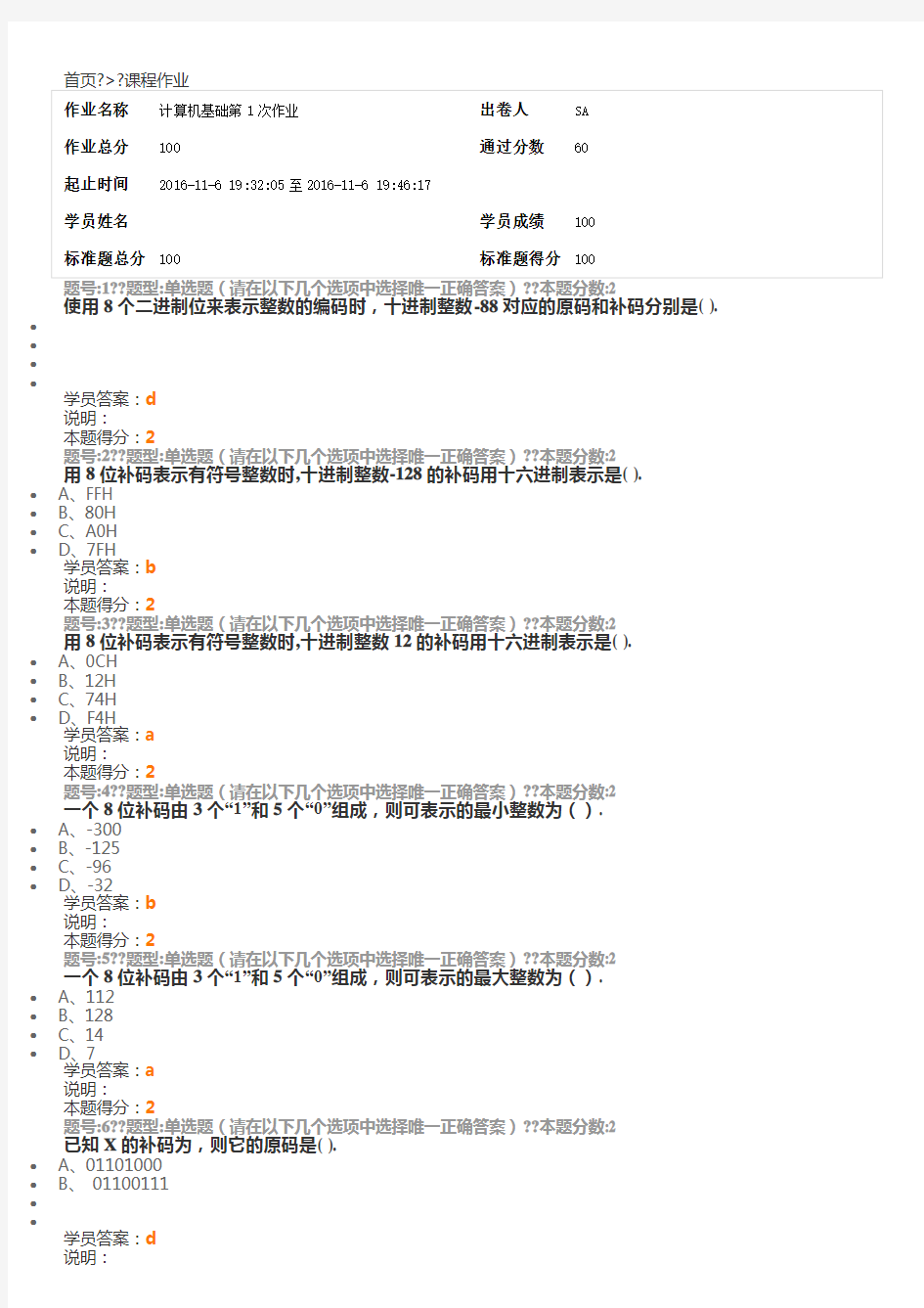 南大计算机基础第一次作业