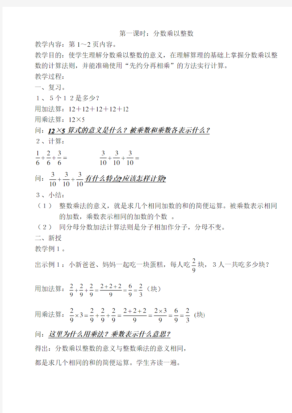 六年级数学分数乘以整数1