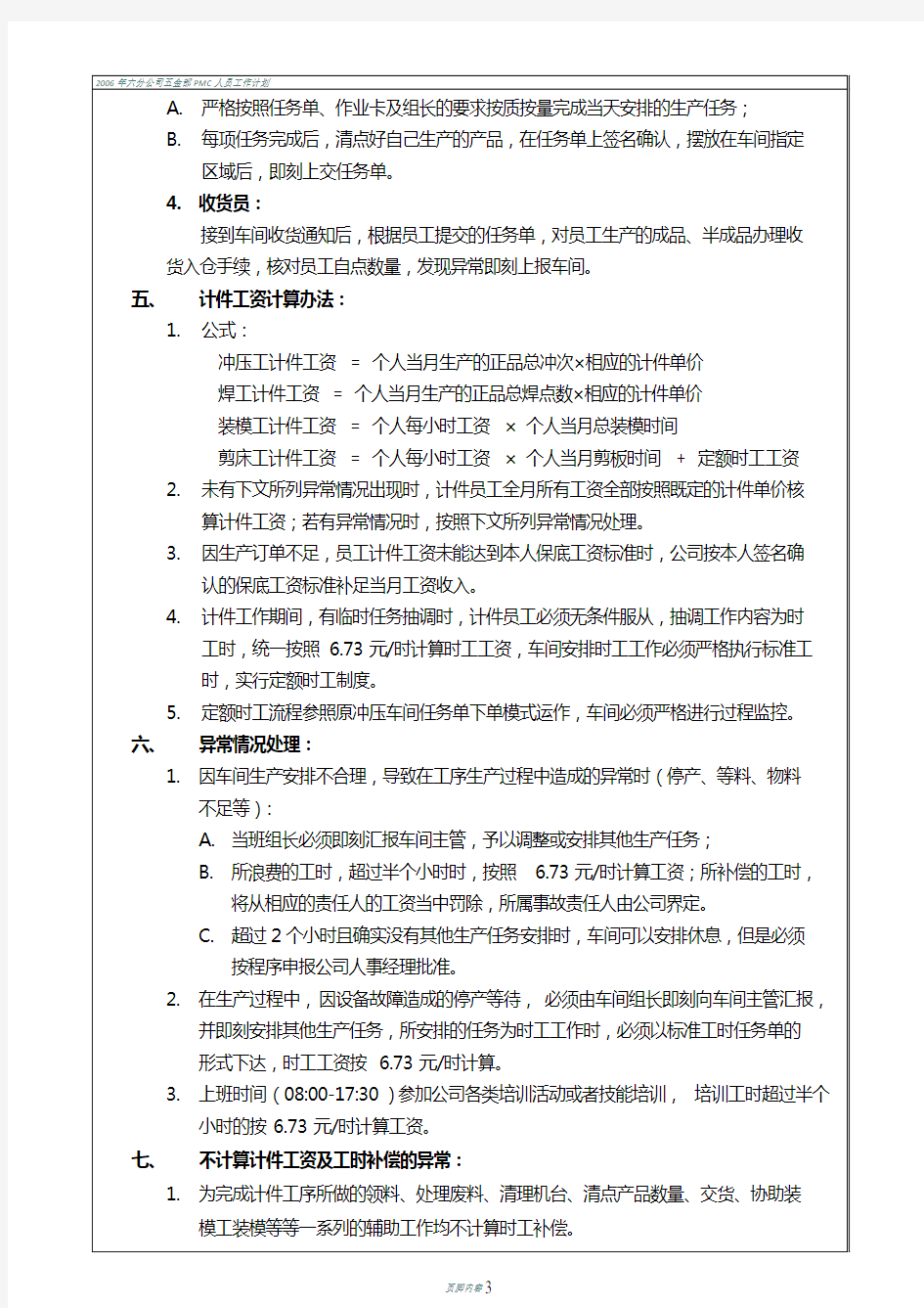 冲压车间计件工资暂行管理规定