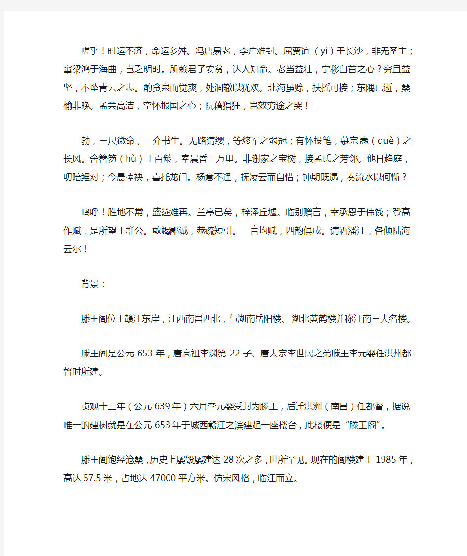 滕王阁序翻译及赏析