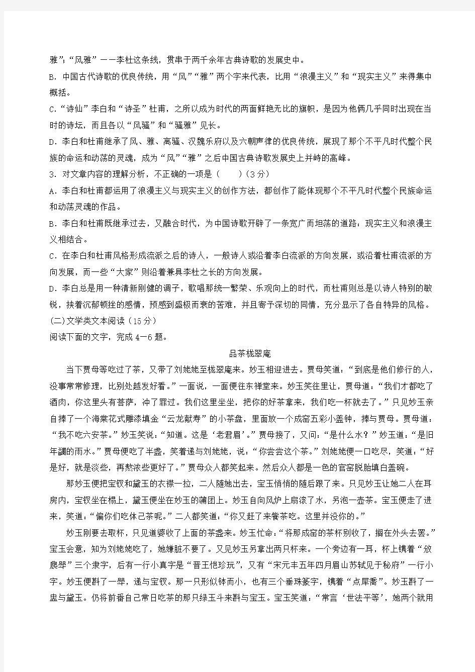 山西省阳高县第一中学2017-2018学年高一下学期第一次月考语文试题
