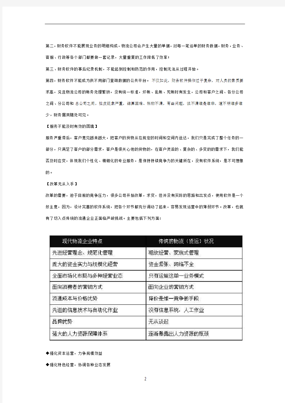 专线物流解决方案