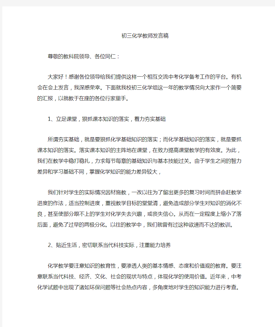 初三化学复习经验交流发言稿