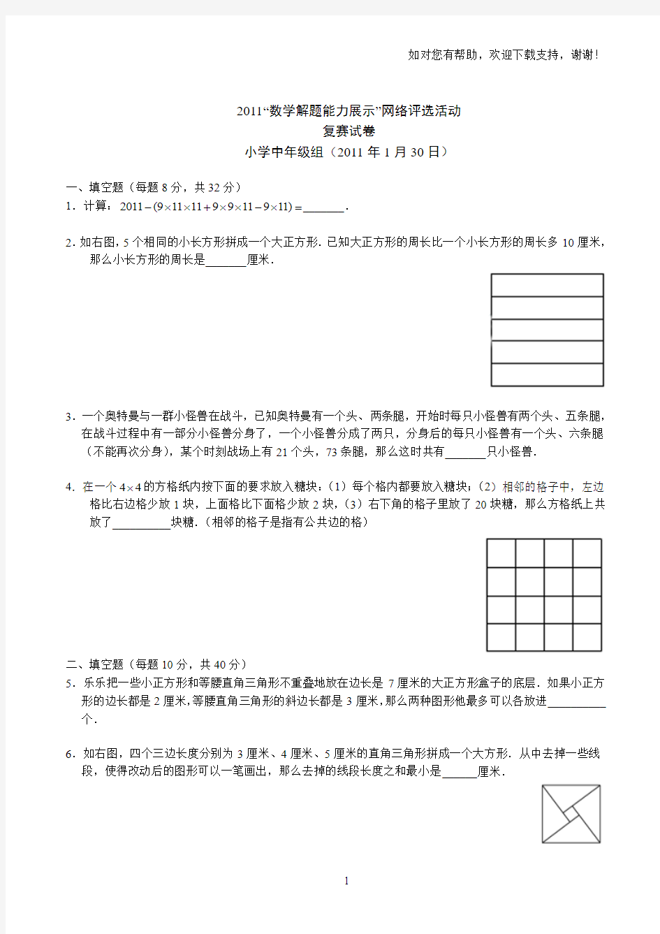 解题能力展示复赛中级组(含解析)