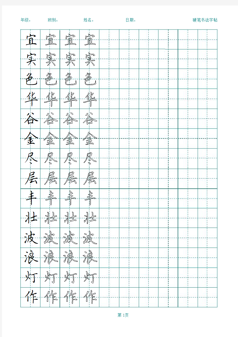 人教版小学语文二年级上册生字表二 练字打印版 