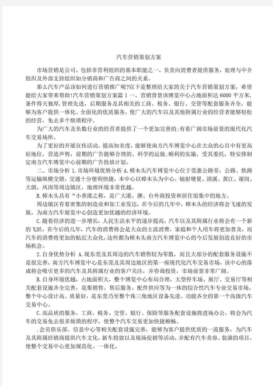 汽车营销策划方案