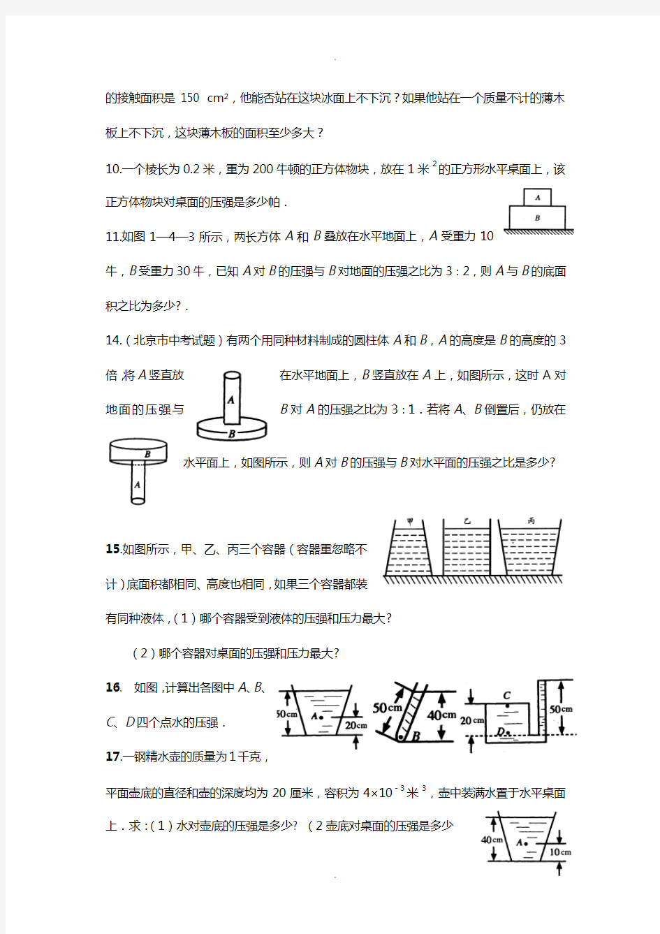 压强浮力计算题(整理好)