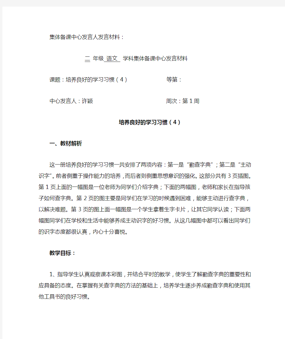 集体备课中心发言人发言材料