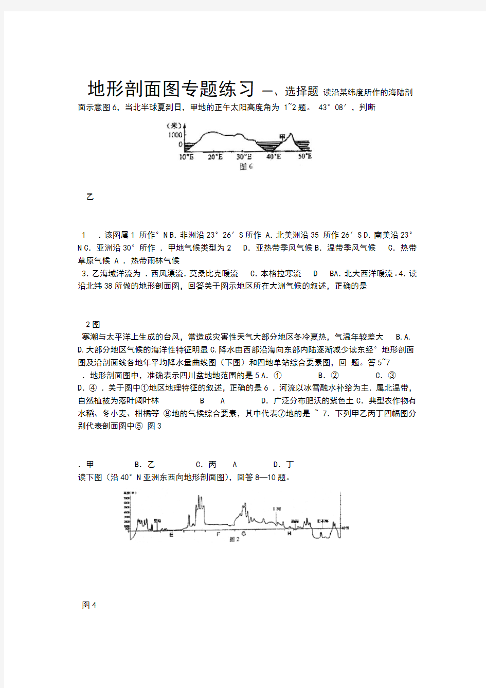 地形剖面图专题练习题