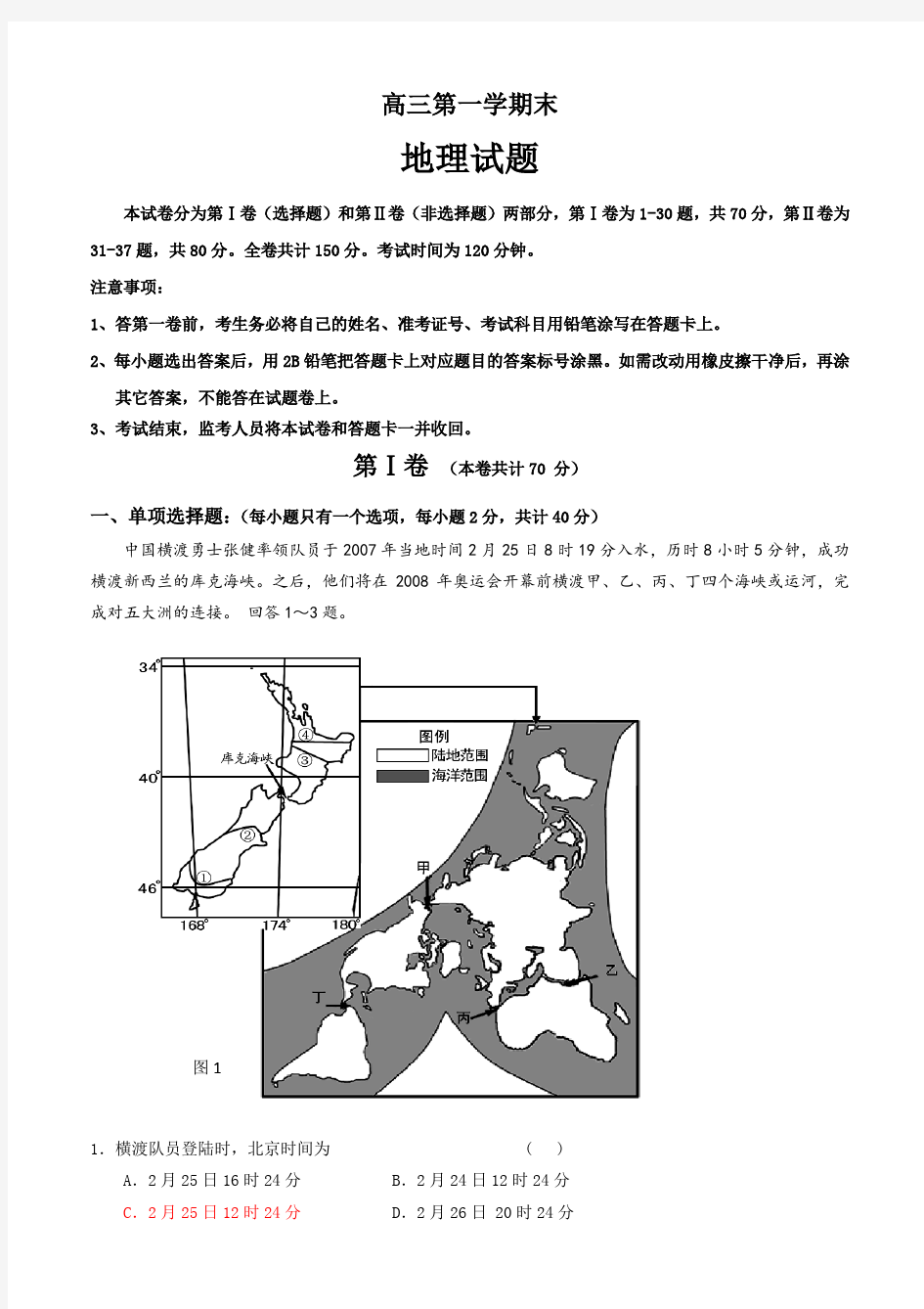 2020-2021学年度高三上期期末联考(地理)及答案