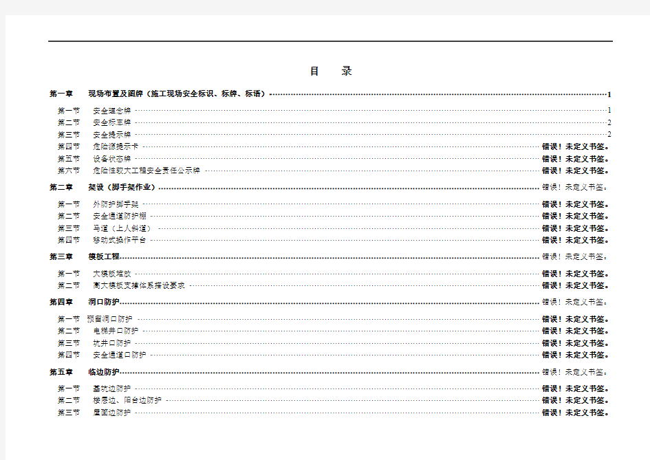 安全防护标准化图集(1)