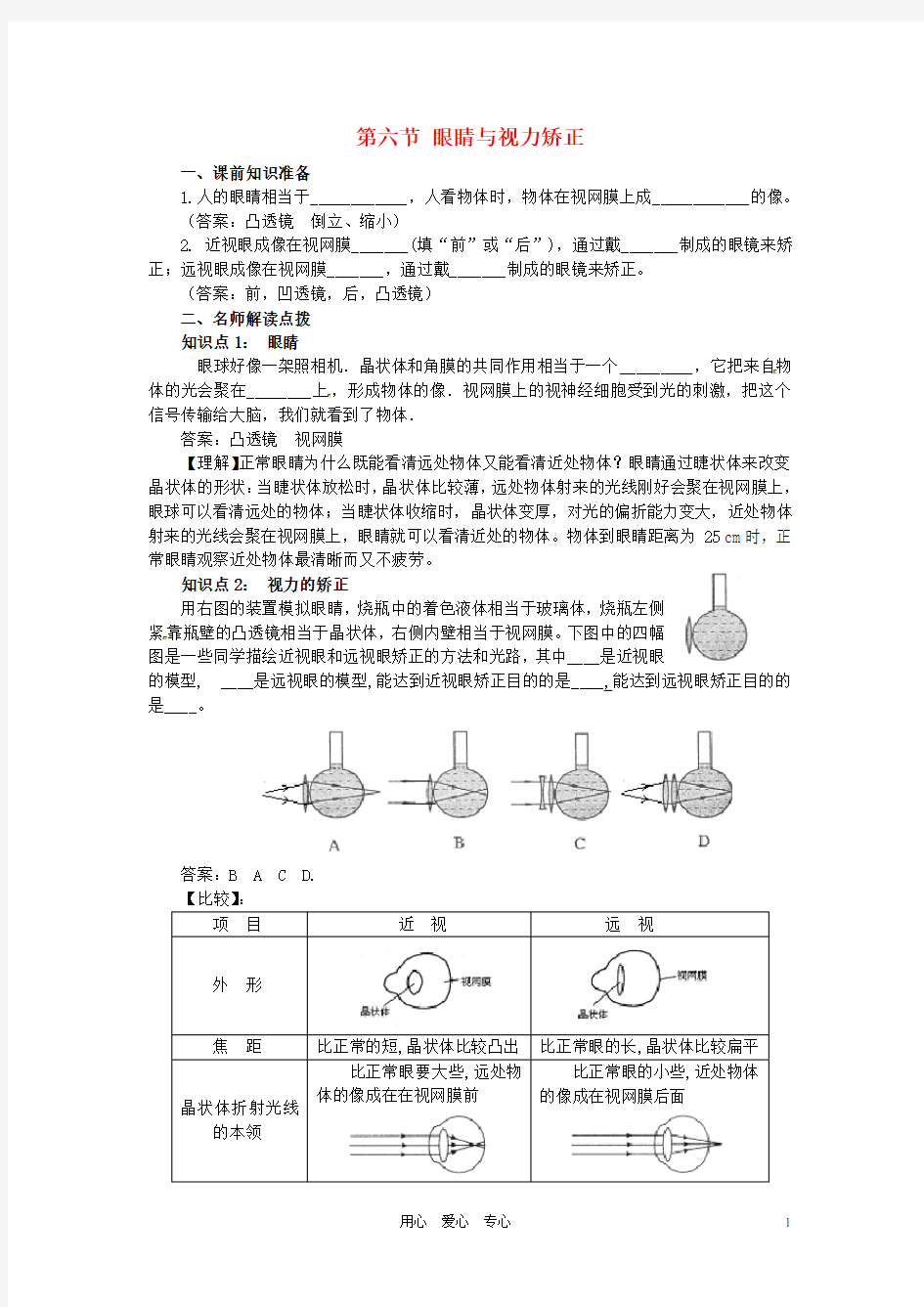 八年级物理 4.6 眼睛与视力矫正学案 沪科版