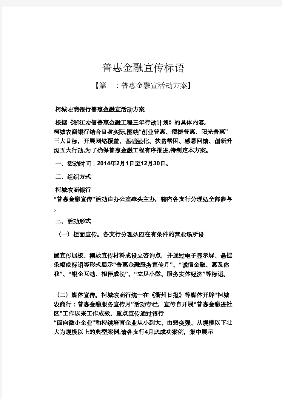 口号标语之普惠金融宣传标语.