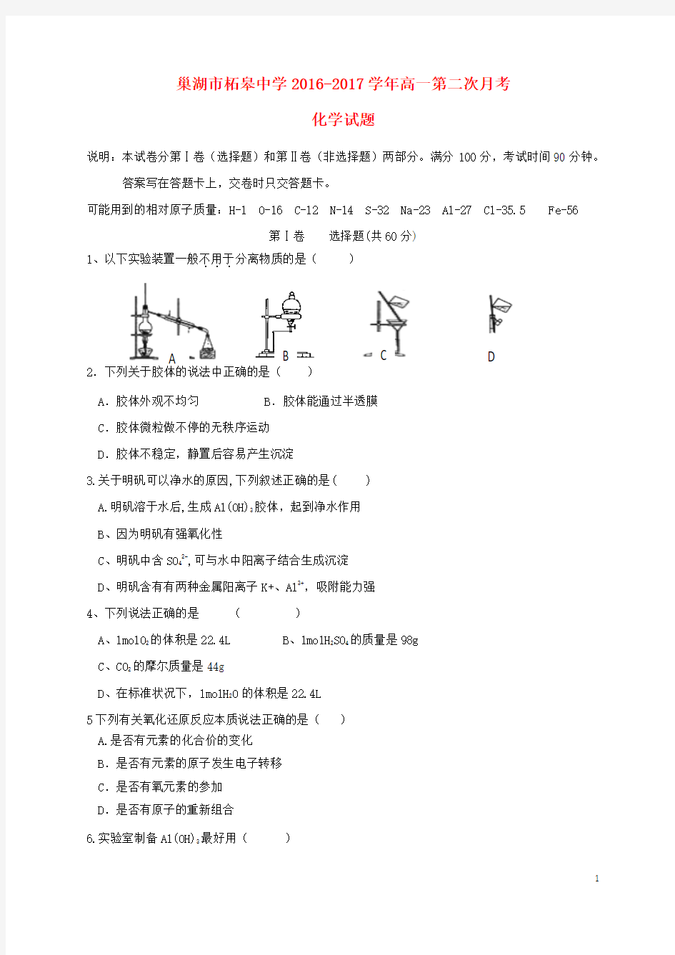 高一化学上学期第二次月考试题