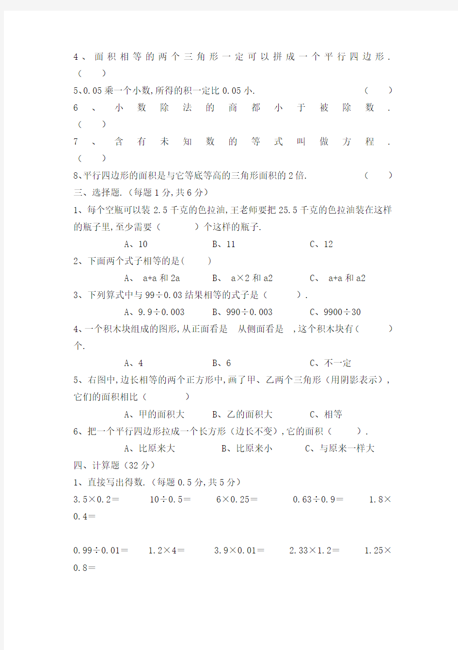 人教版五年级上册数学期末试卷及答案