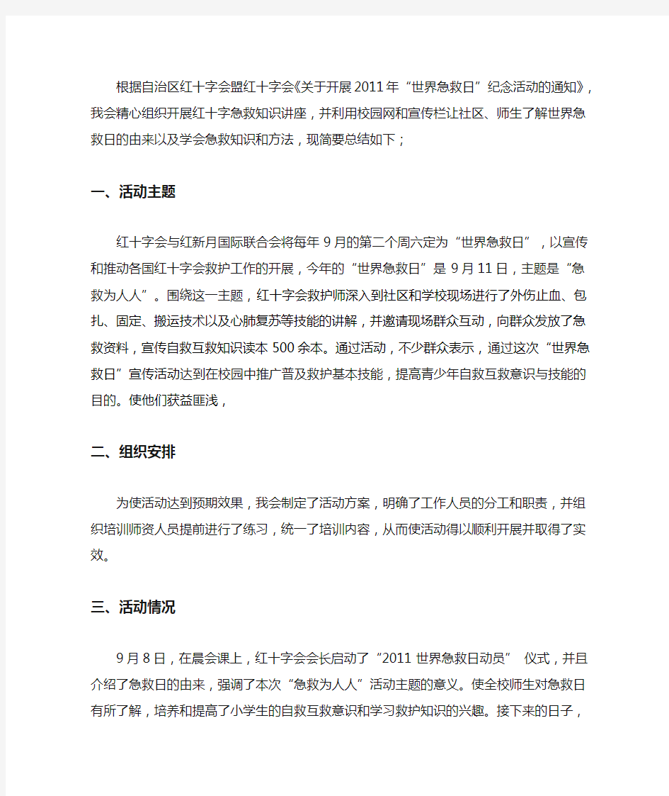 红十字会急救技能培训活动总结