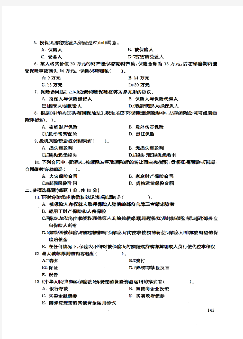 电大保险学概论_16年01月试题.