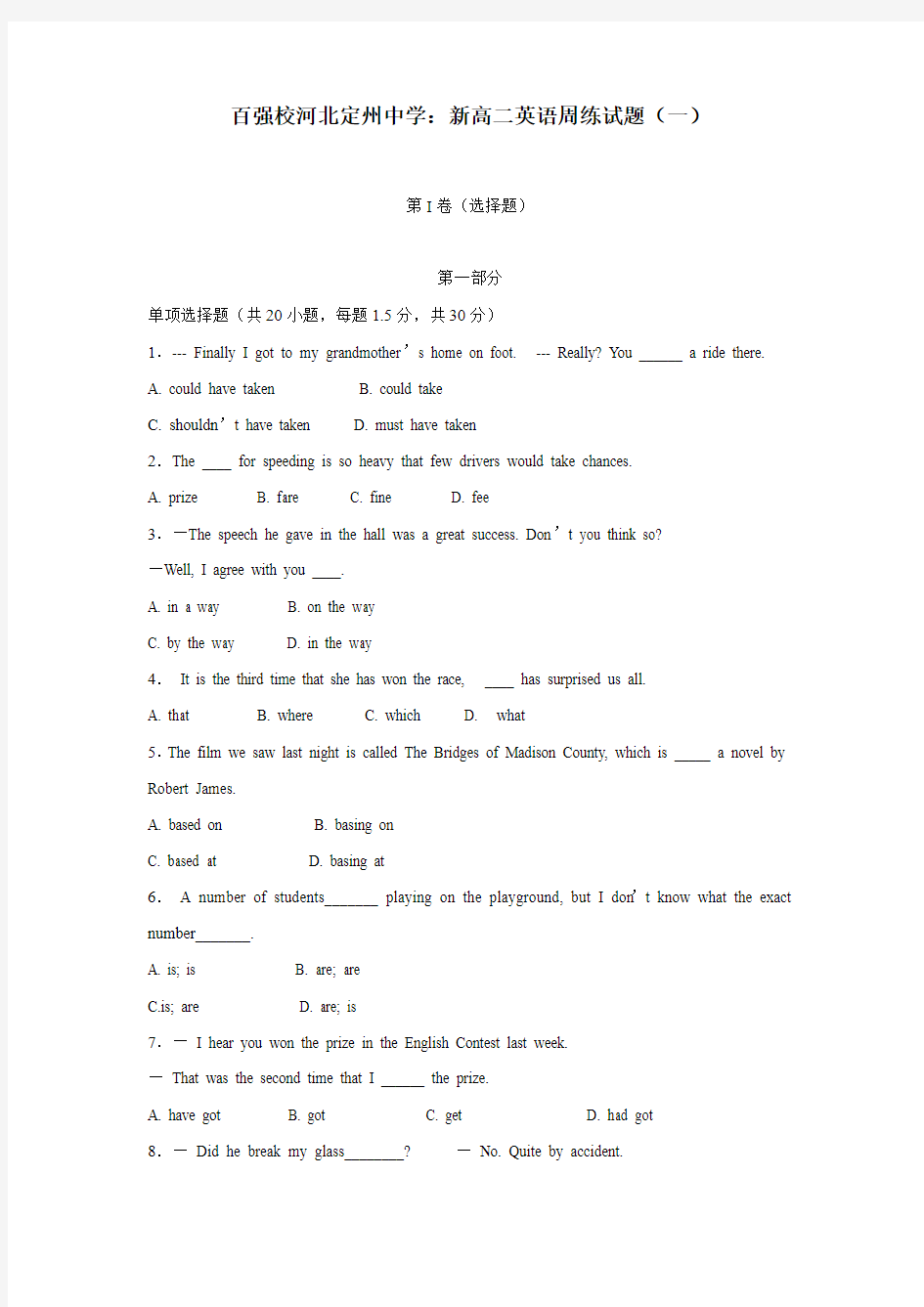 17学年上学期高二周练(一)英语试题(附解析)