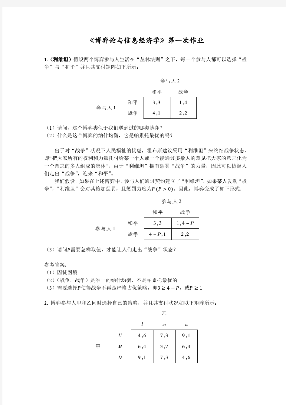 第一次作业及答案