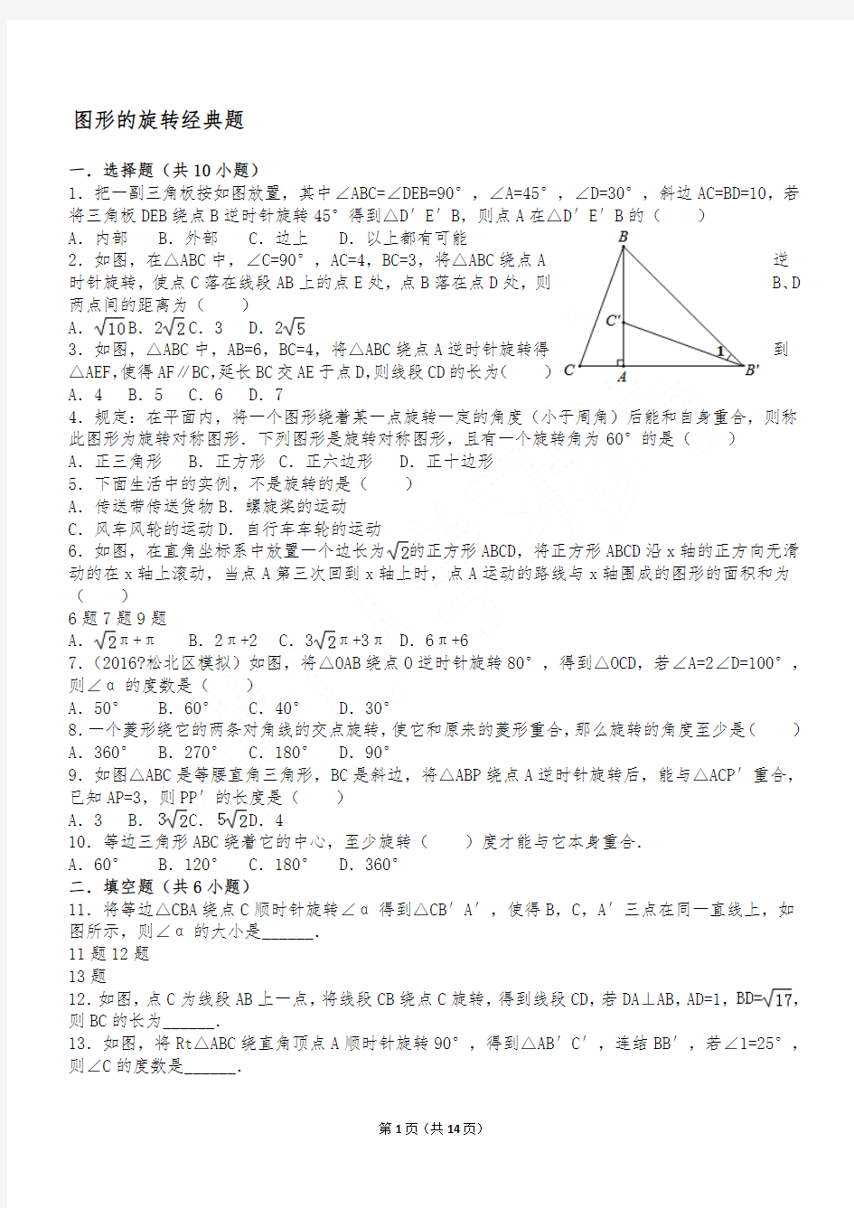 中考复习之图形的旋转经典题(含答案) 