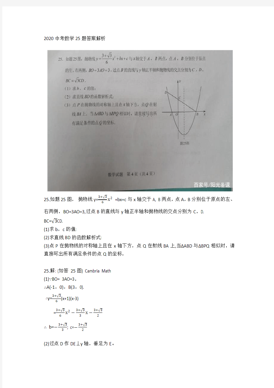 2020中考数学试卷25题解答