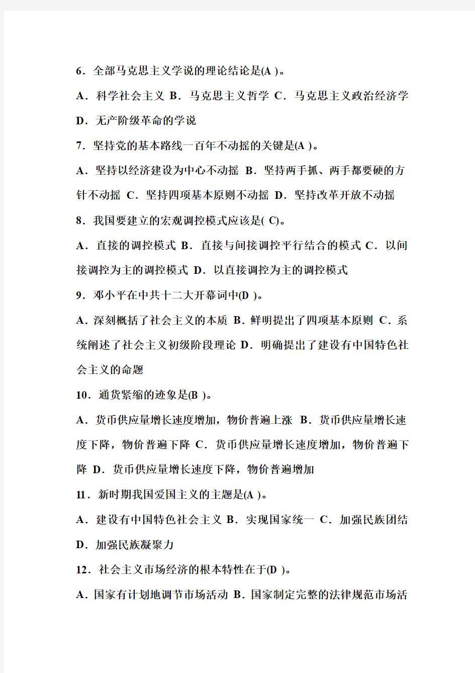浙江省2020年事业单位招聘考试综合基础知识套题标准预测试卷(5)